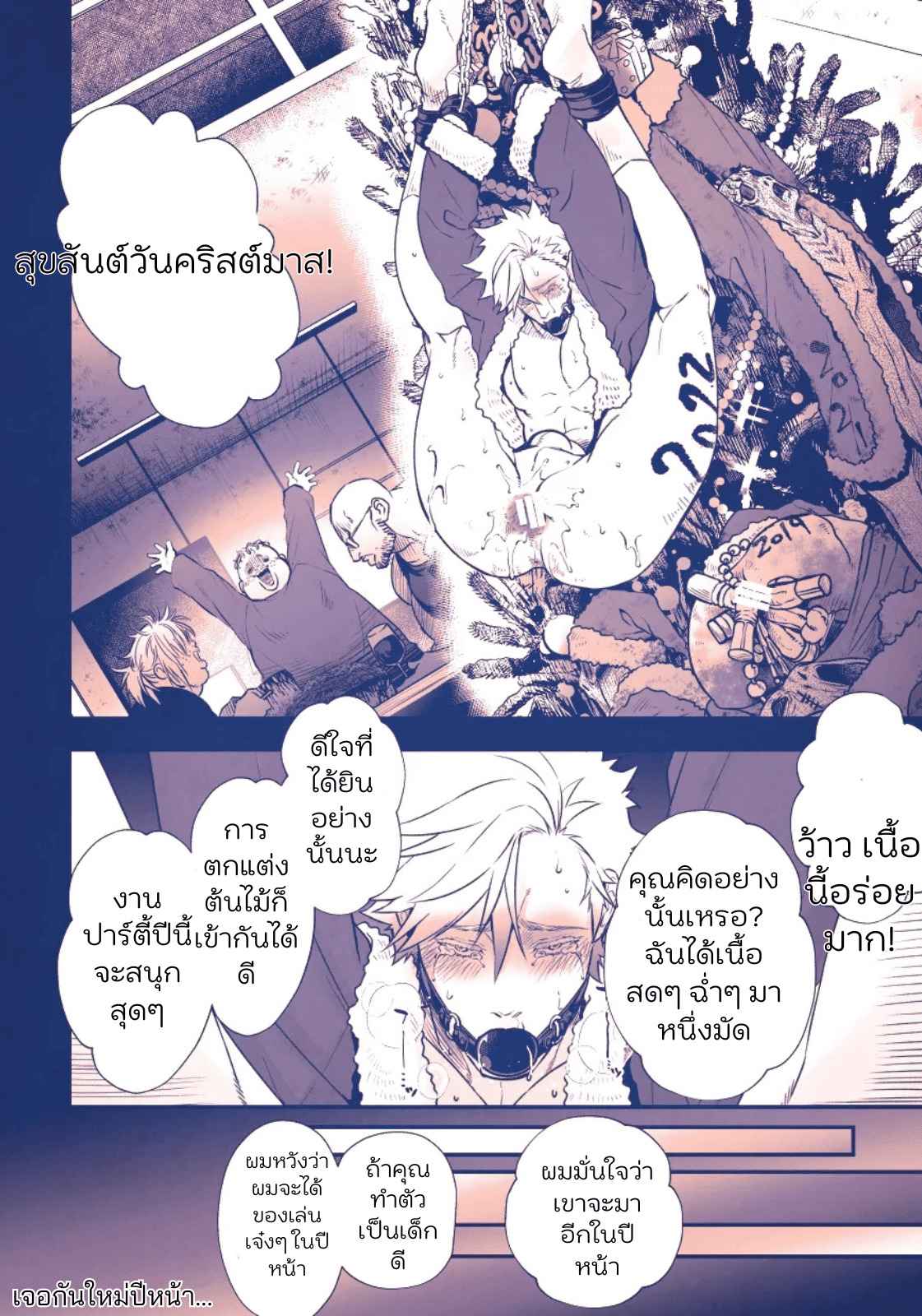 คืนวันคริสต์มาสของคุณซานต้า